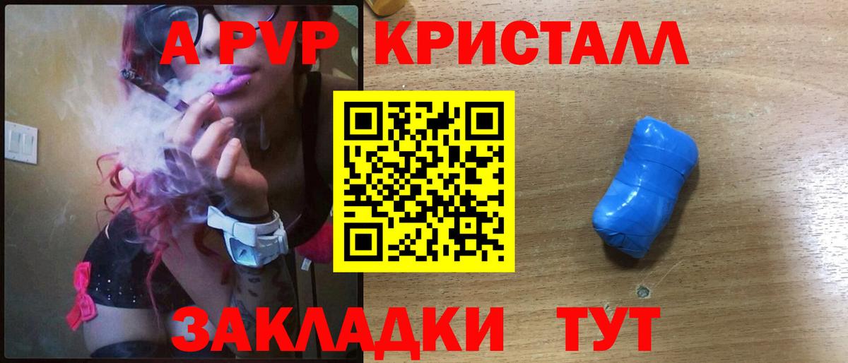 A-PVP Соль Зеленогорск