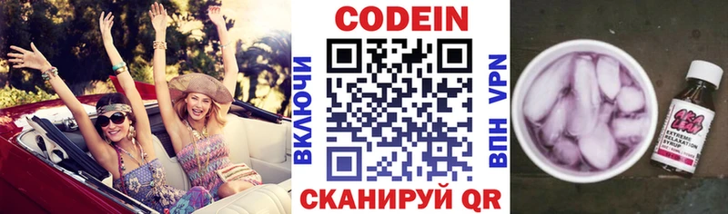 Кодеин напиток Lean (лин)  Зеленогорск 