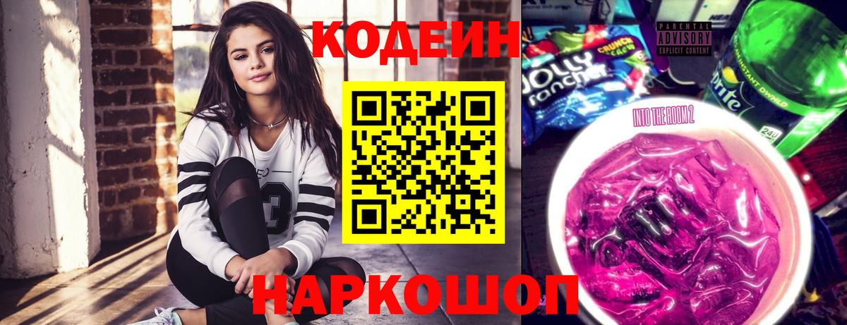 Зеленогорск  Кодеиновый сироп Lean Purple Drank  купить   Вход с VPN 