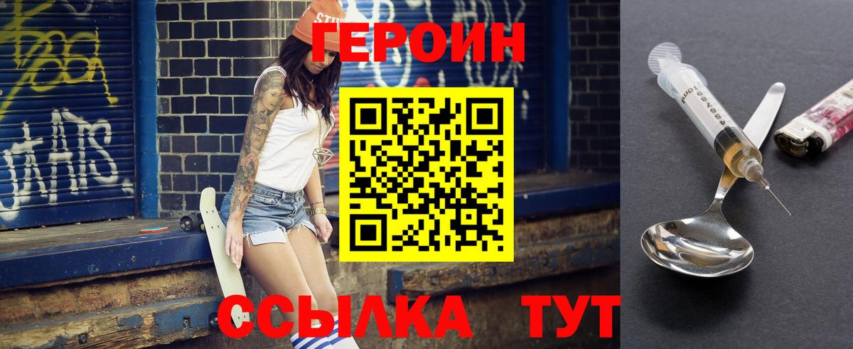 ГЕРОИН VHQ  Вход с VPN  Зеленогорск 