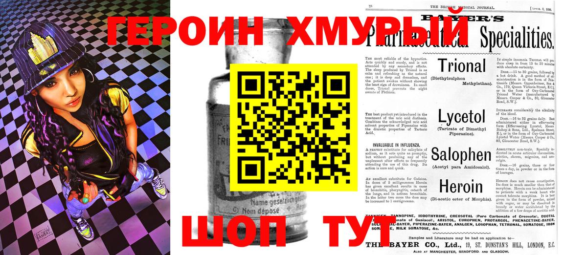 ГЕРОИН гречка Зеленогорск