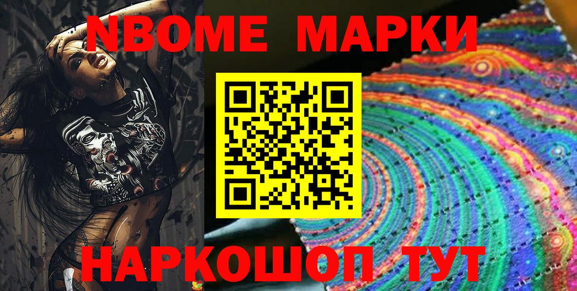 Марки N-bome 1,8мг  Вход с VPN  Зеленогорск 